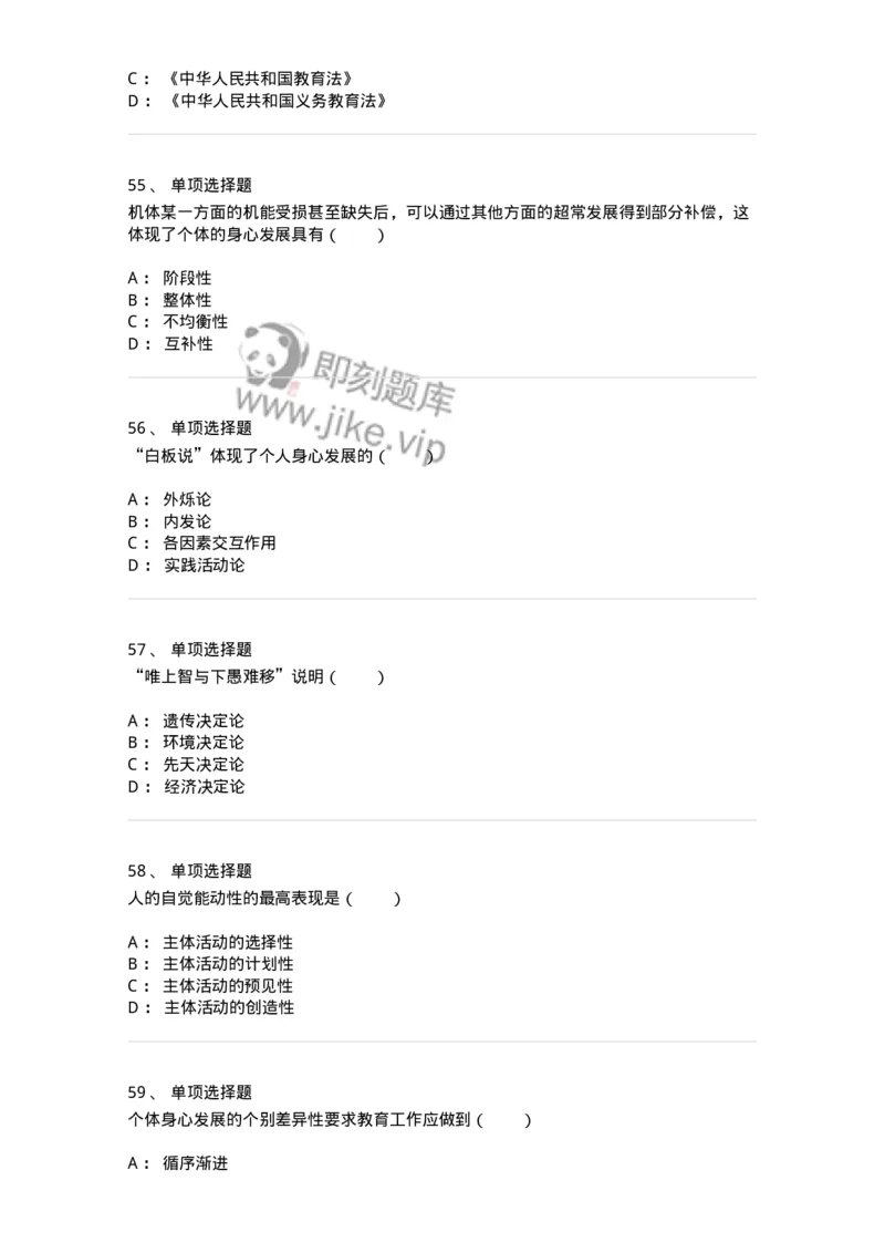 1001004-第四章教育与人的发展-173887_军队文职(1)_01.军队文职真题-专业课_（全）版本一（历年真题+章节练习+模拟题）_教育学(军队文职)_章节练习_纯题目