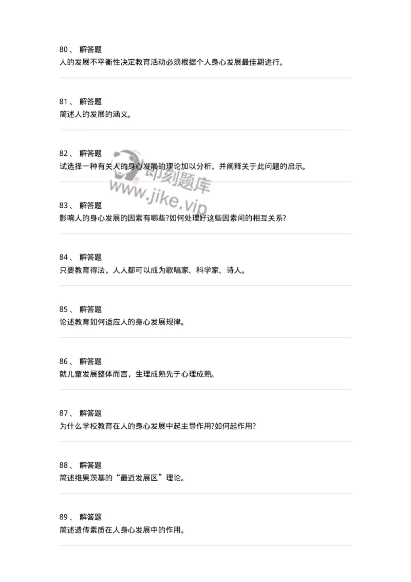 1001004-第四章教育与人的发展-173887_军队文职(1)_01.军队文职真题-专业课_（全）版本一（历年真题+章节练习+模拟题）_教育学(军队文职)_章节练习_纯题目