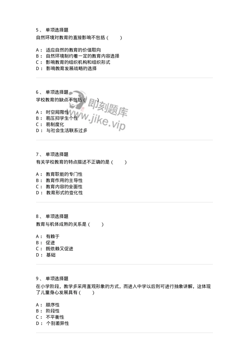 1001004-第四章教育与人的发展-173887_军队文职(1)_01.军队文职真题-专业课_（全）版本一（历年真题+章节练习+模拟题）_教育学(军队文职)_章节练习_纯题目