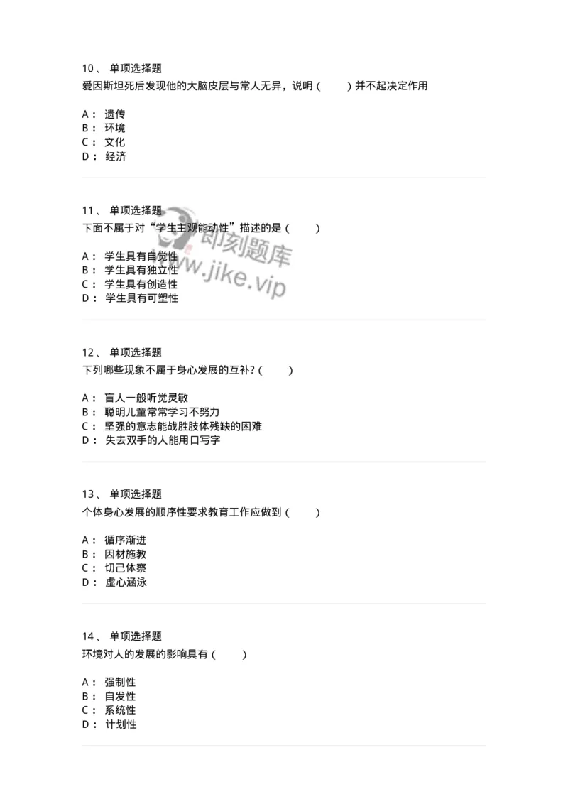 1001004-第四章教育与人的发展-173887_军队文职(1)_01.军队文职真题-专业课_（全）版本一（历年真题+章节练习+模拟题）_教育学(军队文职)_章节练习_纯题目