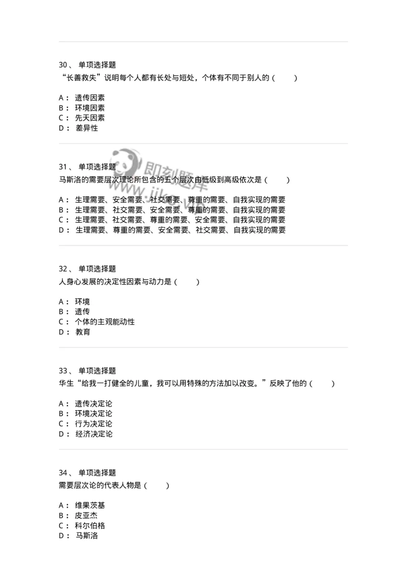 1001004-第四章教育与人的发展-173887_军队文职(1)_01.军队文职真题-专业课_（全）版本一（历年真题+章节练习+模拟题）_教育学(军队文职)_章节练习_纯题目