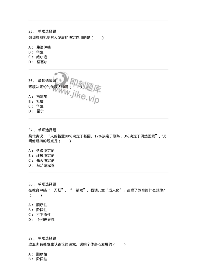 1001004-第四章教育与人的发展-173887_军队文职(1)_01.军队文职真题-专业课_（全）版本一（历年真题+章节练习+模拟题）_教育学(军队文职)_章节练习_纯题目
