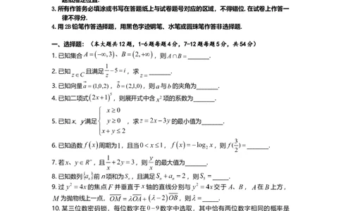 2019年高考数学试卷（上海）（秋考）（空白卷）_历年高考真题合集_数学历年高考真题_新&middot;Word版2008-2025&middot;高考数学真题_数学（按年份分类）2008-2025_2019&middot;高考数学真题