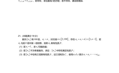 2019年高考数学试卷（上海）（秋考）（空白卷）_历年高考真题合集_数学历年高考真题_新&middot;Word版2008-2025&middot;高考数学真题_数学（按年份分类）2008-2025_2019&middot;高考数学真题