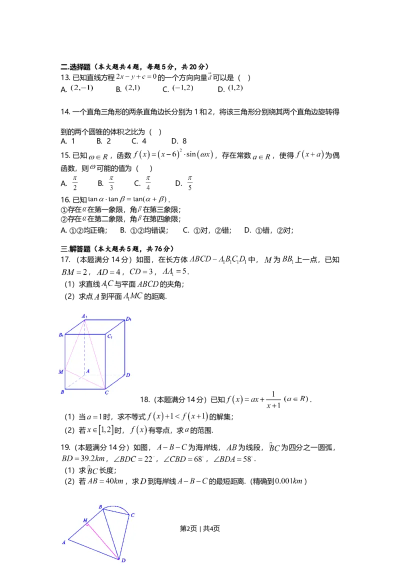 2019年高考数学试卷（上海）（秋考）（空白卷）_历年高考真题合集_数学历年高考真题_新&middot;Word版2008-2025&middot;高考数学真题_数学（按年份分类）2008-2025_2019&middot;高考数学真题