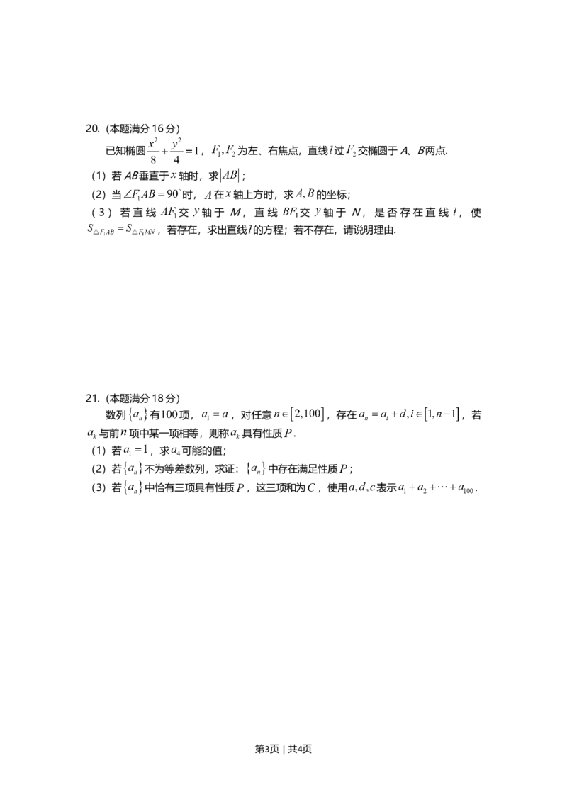2019年高考数学试卷（上海）（秋考）（空白卷）_历年高考真题合集_数学历年高考真题_新&middot;Word版2008-2025&middot;高考数学真题_数学（按年份分类）2008-2025_2019&middot;高考数学真题