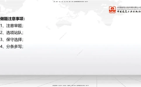 08.22一建《建筑》临考抢分：3招吃透高频易错题_2026年一级建造师_2026年一建建筑_2025年一建建筑SVIP_04-冲刺串讲✿考点强化✿小灶集训_75-建筑《临考抢分三招》董航JGS_讲义