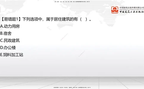 08.22一建《建筑》临考抢分：3招吃透高频易错题_2026年一级建造师_2026年一建建筑_2025年一建建筑SVIP_04-冲刺串讲✿考点强化✿小灶集训_75-建筑《临考抢分三招》董航JGS_讲义