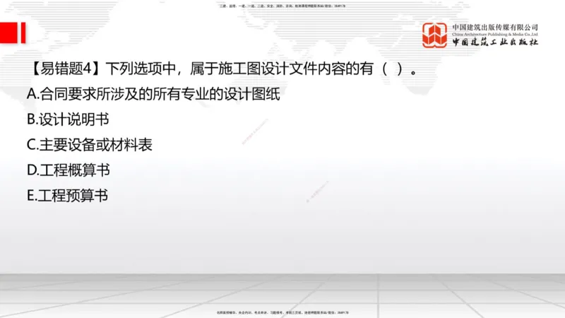 08.22一建《建筑》临考抢分：3招吃透高频易错题_2026年一级建造师_2026年一建建筑_2025年一建建筑SVIP_04-冲刺串讲✿考点强化✿小灶集训_75-建筑《临考抢分三招》董航JGS_讲义