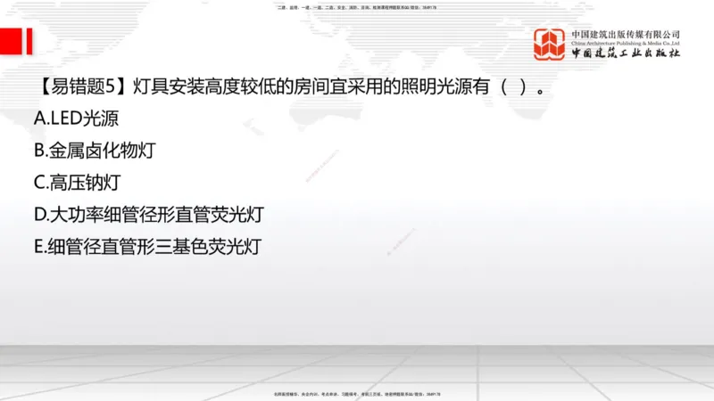 08.22一建《建筑》临考抢分：3招吃透高频易错题_2026年一级建造师_2026年一建建筑_2025年一建建筑SVIP_04-冲刺串讲✿考点强化✿小灶集训_75-建筑《临考抢分三招》董航JGS_讲义