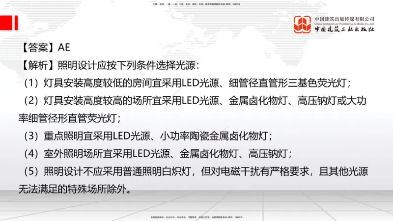 08.22一建《建筑》临考抢分：3招吃透高频易错题_2026年一级建造师_2026年一建建筑_2025年一建建筑SVIP_04-冲刺串讲✿考点强化✿小灶集训_75-建筑《临考抢分三招》董航JGS_讲义