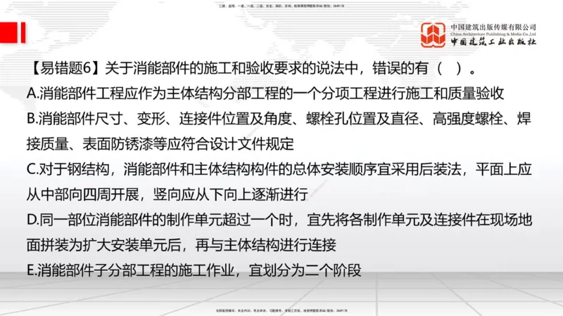 08.22一建《建筑》临考抢分：3招吃透高频易错题_2026年一级建造师_2026年一建建筑_2025年一建建筑SVIP_04-冲刺串讲✿考点强化✿小灶集训_75-建筑《临考抢分三招》董航JGS_讲义