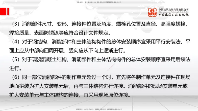 08.22一建《建筑》临考抢分：3招吃透高频易错题_2026年一级建造师_2026年一建建筑_2025年一建建筑SVIP_04-冲刺串讲✿考点强化✿小灶集训_75-建筑《临考抢分三招》董航JGS_讲义
