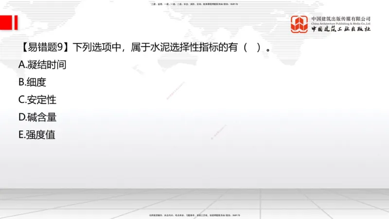 08.22一建《建筑》临考抢分：3招吃透高频易错题_2026年一级建造师_2026年一建建筑_2025年一建建筑SVIP_04-冲刺串讲✿考点强化✿小灶集训_75-建筑《临考抢分三招》董航JGS_讲义