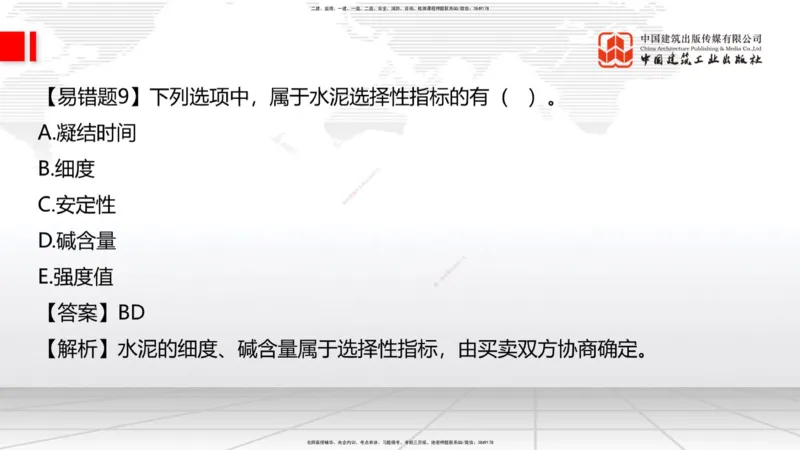 08.22一建《建筑》临考抢分：3招吃透高频易错题_2026年一级建造师_2026年一建建筑_2025年一建建筑SVIP_04-冲刺串讲✿考点强化✿小灶集训_75-建筑《临考抢分三招》董航JGS_讲义