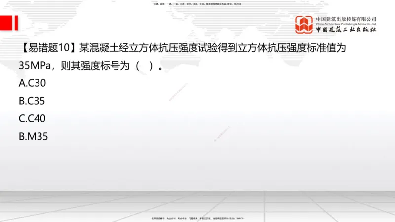 08.22一建《建筑》临考抢分：3招吃透高频易错题_2026年一级建造师_2026年一建建筑_2025年一建建筑SVIP_04-冲刺串讲✿考点强化✿小灶集训_75-建筑《临考抢分三招》董航JGS_讲义