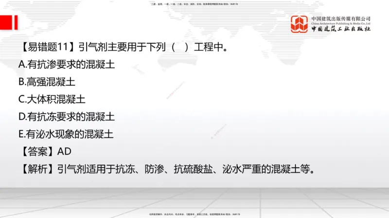 08.22一建《建筑》临考抢分：3招吃透高频易错题_2026年一级建造师_2026年一建建筑_2025年一建建筑SVIP_04-冲刺串讲✿考点强化✿小灶集训_75-建筑《临考抢分三招》董航JGS_讲义