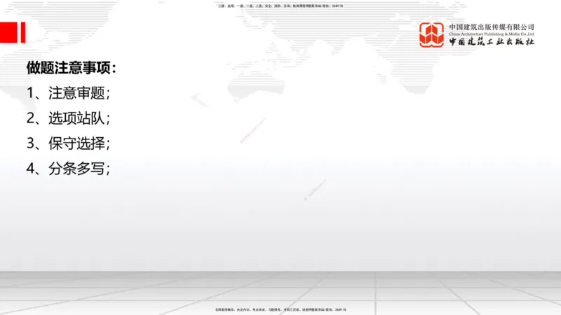 08.22一建《建筑》临考抢分：3招吃透高频易错题_2026年一级建造师_2026年一建建筑_2025年一建建筑SVIP_04-冲刺串讲✿考点强化✿小灶集训_75-建筑《临考抢分三招》董航JGS_讲义