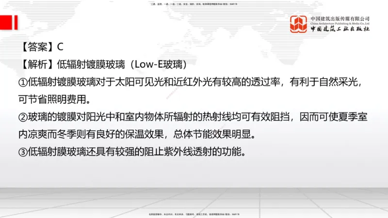 08.22一建《建筑》临考抢分：3招吃透高频易错题_2026年一级建造师_2026年一建建筑_2025年一建建筑SVIP_04-冲刺串讲✿考点强化✿小灶集训_75-建筑《临考抢分三招》董航JGS_讲义