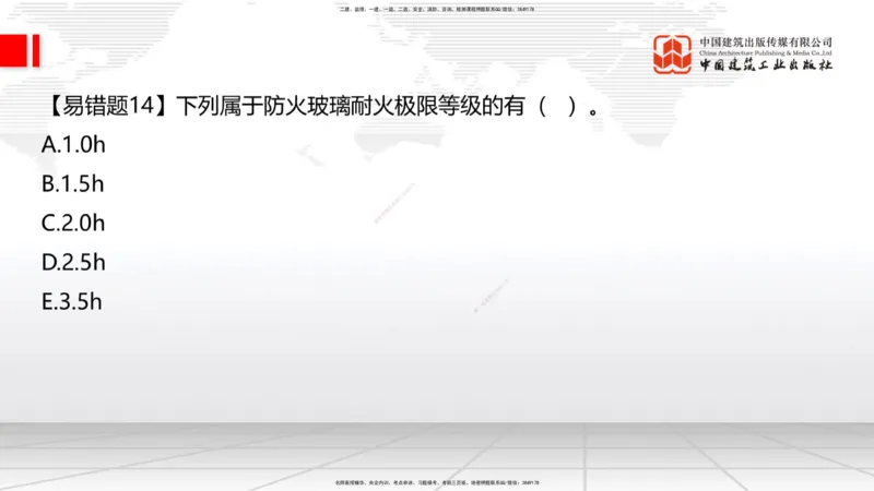 08.22一建《建筑》临考抢分：3招吃透高频易错题_2026年一级建造师_2026年一建建筑_2025年一建建筑SVIP_04-冲刺串讲✿考点强化✿小灶集训_75-建筑《临考抢分三招》董航JGS_讲义