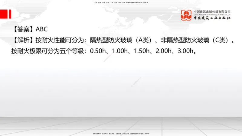 08.22一建《建筑》临考抢分：3招吃透高频易错题_2026年一级建造师_2026年一建建筑_2025年一建建筑SVIP_04-冲刺串讲✿考点强化✿小灶集训_75-建筑《临考抢分三招》董航JGS_讲义
