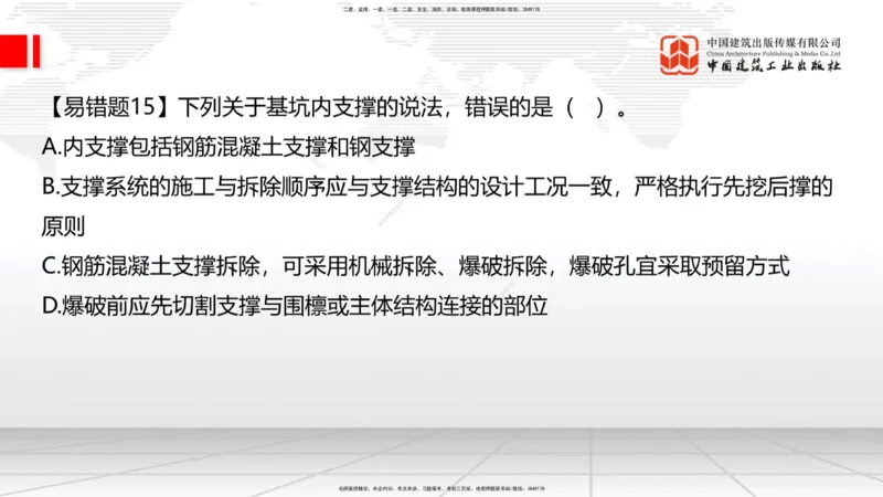 08.22一建《建筑》临考抢分：3招吃透高频易错题_2026年一级建造师_2026年一建建筑_2025年一建建筑SVIP_04-冲刺串讲✿考点强化✿小灶集训_75-建筑《临考抢分三招》董航JGS_讲义