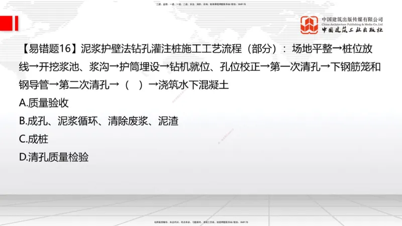08.22一建《建筑》临考抢分：3招吃透高频易错题_2026年一级建造师_2026年一建建筑_2025年一建建筑SVIP_04-冲刺串讲✿考点强化✿小灶集训_75-建筑《临考抢分三招》董航JGS_讲义