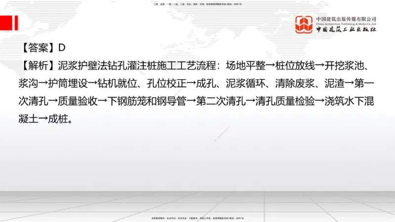 08.22一建《建筑》临考抢分：3招吃透高频易错题_2026年一级建造师_2026年一建建筑_2025年一建建筑SVIP_04-冲刺串讲✿考点强化✿小灶集训_75-建筑《临考抢分三招》董航JGS_讲义