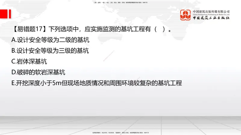 08.22一建《建筑》临考抢分：3招吃透高频易错题_2026年一级建造师_2026年一建建筑_2025年一建建筑SVIP_04-冲刺串讲✿考点强化✿小灶集训_75-建筑《临考抢分三招》董航JGS_讲义