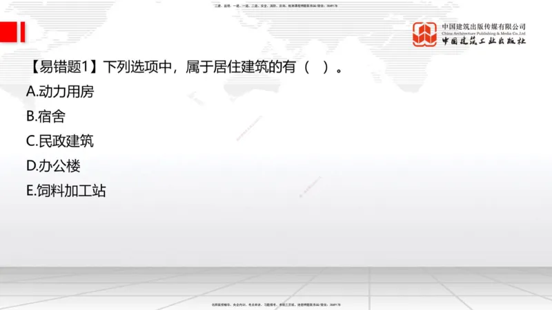 08.22一建《建筑》临考抢分：3招吃透高频易错题_2026年一级建造师_2026年一建建筑_2025年一建建筑SVIP_04-冲刺串讲✿考点强化✿小灶集训_75-建筑《临考抢分三招》董航JGS_讲义