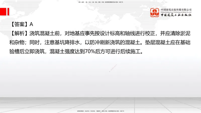 08.22一建《建筑》临考抢分：3招吃透高频易错题_2026年一级建造师_2026年一建建筑_2025年一建建筑SVIP_04-冲刺串讲✿考点强化✿小灶集训_75-建筑《临考抢分三招》董航JGS_讲义