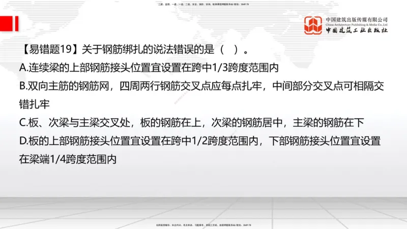 08.22一建《建筑》临考抢分：3招吃透高频易错题_2026年一级建造师_2026年一建建筑_2025年一建建筑SVIP_04-冲刺串讲✿考点强化✿小灶集训_75-建筑《临考抢分三招》董航JGS_讲义