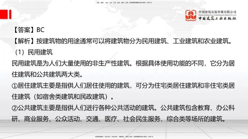 08.22一建《建筑》临考抢分：3招吃透高频易错题_2026年一级建造师_2026年一建建筑_2025年一建建筑SVIP_04-冲刺串讲✿考点强化✿小灶集训_75-建筑《临考抢分三招》董航JGS_讲义