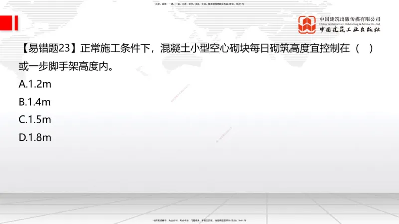 08.22一建《建筑》临考抢分：3招吃透高频易错题_2026年一级建造师_2026年一建建筑_2025年一建建筑SVIP_04-冲刺串讲✿考点强化✿小灶集训_75-建筑《临考抢分三招》董航JGS_讲义