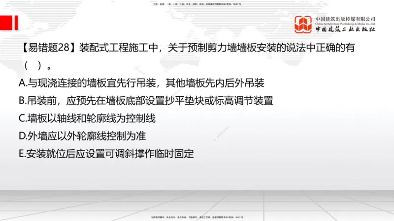 08.22一建《建筑》临考抢分：3招吃透高频易错题_2026年一级建造师_2026年一建建筑_2025年一建建筑SVIP_04-冲刺串讲✿考点强化✿小灶集训_75-建筑《临考抢分三招》董航JGS_讲义