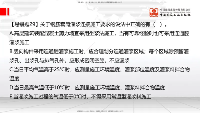 08.22一建《建筑》临考抢分：3招吃透高频易错题_2026年一级建造师_2026年一建建筑_2025年一建建筑SVIP_04-冲刺串讲✿考点强化✿小灶集训_75-建筑《临考抢分三招》董航JGS_讲义