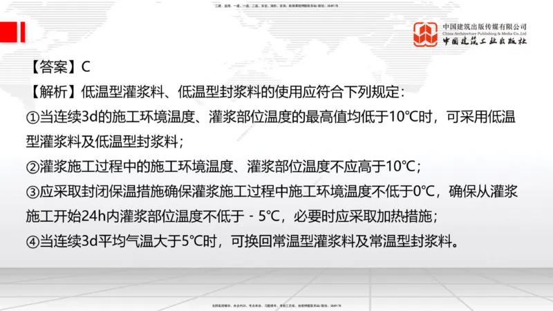 08.22一建《建筑》临考抢分：3招吃透高频易错题_2026年一级建造师_2026年一建建筑_2025年一建建筑SVIP_04-冲刺串讲✿考点强化✿小灶集训_75-建筑《临考抢分三招》董航JGS_讲义