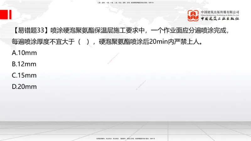 08.22一建《建筑》临考抢分：3招吃透高频易错题_2026年一级建造师_2026年一建建筑_2025年一建建筑SVIP_04-冲刺串讲✿考点强化✿小灶集训_75-建筑《临考抢分三招》董航JGS_讲义
