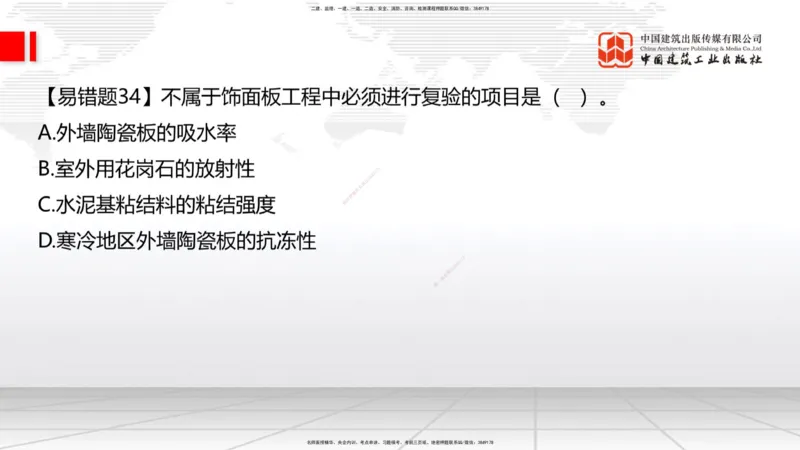 08.22一建《建筑》临考抢分：3招吃透高频易错题_2026年一级建造师_2026年一建建筑_2025年一建建筑SVIP_04-冲刺串讲✿考点强化✿小灶集训_75-建筑《临考抢分三招》董航JGS_讲义