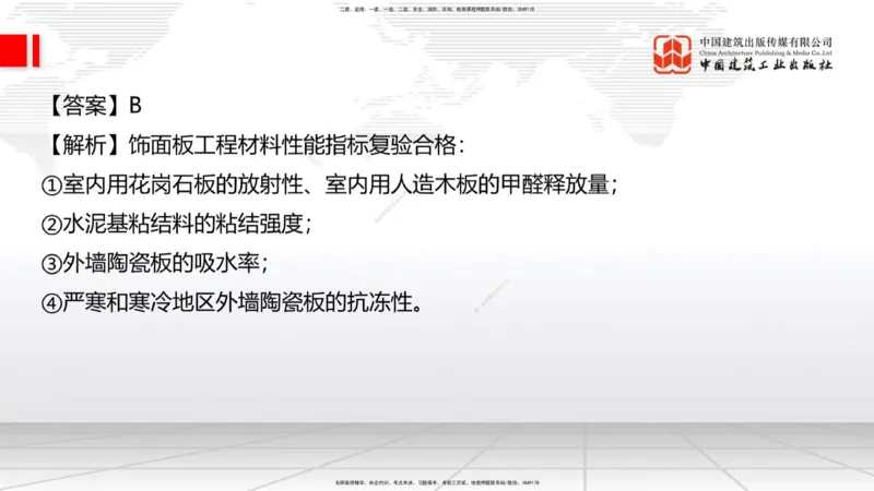 08.22一建《建筑》临考抢分：3招吃透高频易错题_2026年一级建造师_2026年一建建筑_2025年一建建筑SVIP_04-冲刺串讲✿考点强化✿小灶集训_75-建筑《临考抢分三招》董航JGS_讲义