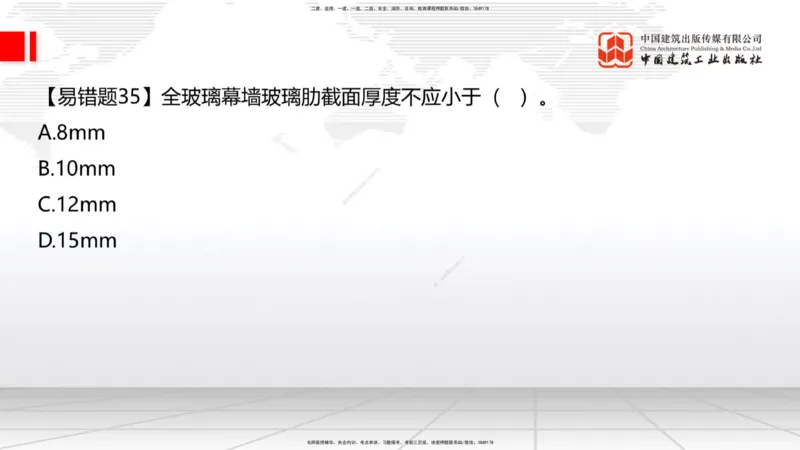 08.22一建《建筑》临考抢分：3招吃透高频易错题_2026年一级建造师_2026年一建建筑_2025年一建建筑SVIP_04-冲刺串讲✿考点强化✿小灶集训_75-建筑《临考抢分三招》董航JGS_讲义
