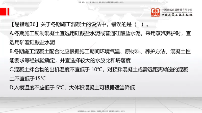 08.22一建《建筑》临考抢分：3招吃透高频易错题_2026年一级建造师_2026年一建建筑_2025年一建建筑SVIP_04-冲刺串讲✿考点强化✿小灶集训_75-建筑《临考抢分三招》董航JGS_讲义