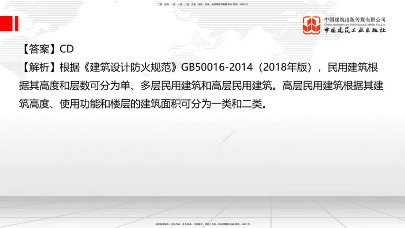 08.22一建《建筑》临考抢分：3招吃透高频易错题_2026年一级建造师_2026年一建建筑_2025年一建建筑SVIP_04-冲刺串讲✿考点强化✿小灶集训_75-建筑《临考抢分三招》董航JGS_讲义