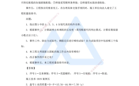 10.2025马丽娜-案例母题特训-模块一（9）施工技术2023案例五_2026年一级建造师_2026年一建水利_2025年一建水利SVIP_04-冲刺串讲✿考点强化✿小灶集训_讲义