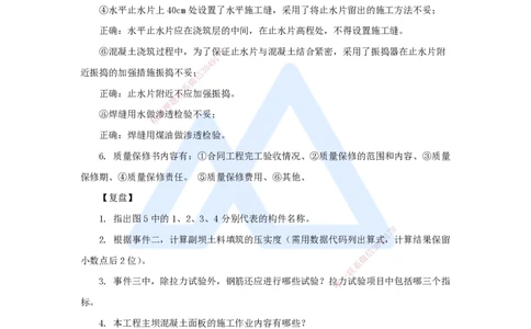 10.2025马丽娜-案例母题特训-模块一（9）施工技术2023案例五_2026年一级建造师_2026年一建水利_2025年一建水利SVIP_04-冲刺串讲✿考点强化✿小灶集训_讲义