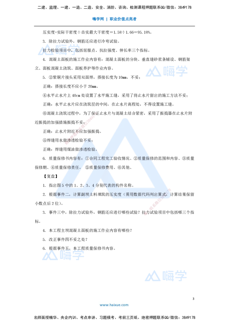 10.2025马丽娜-案例母题特训-模块一（9）施工技术2023案例五_2026年一级建造师_2026年一建水利_2025年一建水利SVIP_04-冲刺串讲✿考点强化✿小灶集训_讲义