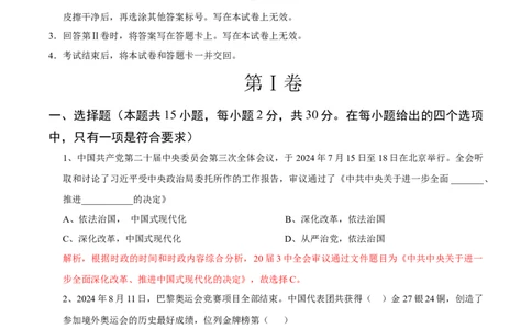 道德与法治（陕西卷）（全解全析）_2025年初中《中考第一次模拟》全国各地区模拟卷（8科全）(1)_2025年《中考第一次模拟卷》初中道法_陕西&radic;