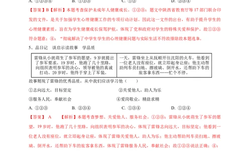 道德与法治（陕西卷）（全解全析）_2025年初中《中考第一次模拟》全国各地区模拟卷（8科全）(1)_2025年《中考第一次模拟卷》初中道法_陕西&radic;