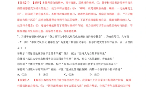 道德与法治（陕西卷）（全解全析）_2025年初中《中考第一次模拟》全国各地区模拟卷（8科全）(1)_2025年《中考第一次模拟卷》初中道法_陕西&radic;