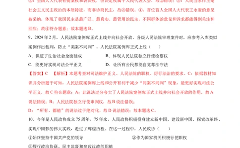 道德与法治（陕西卷）（全解全析）_2025年初中《中考第一次模拟》全国各地区模拟卷（8科全）(1)_2025年《中考第一次模拟卷》初中道法_陕西&radic;